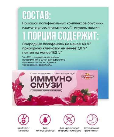 Beauty SM Vitamin immunum of darkness with lingonberry polyphenols - Buy Online on GoSupps.com