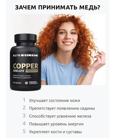 UltraBalance Copper Helat vitamins for the beauty of the immunity of women and men - Buy Online on GoSupps.com