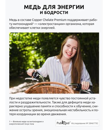 UltraBalance Copper Helat vitamins for the beauty of the immunity of women and men - Buy Online on GoSupps.com