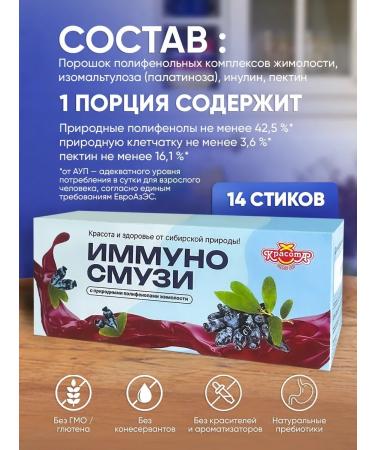 Beauty SM Vitamin immunum of darkness with polyphenols "Honeysuckle" - Buy Online on GoSupps.com