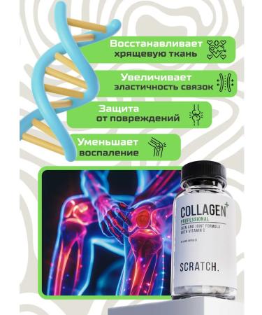 SCRATCH Collagen in joint capsules in with vitamin C - Buy Online on GoSupps.com