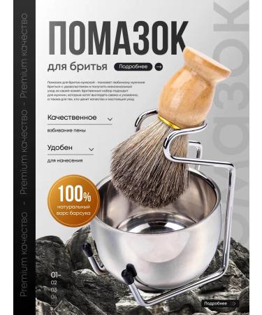 Crazy mix Shaving set of a bowl