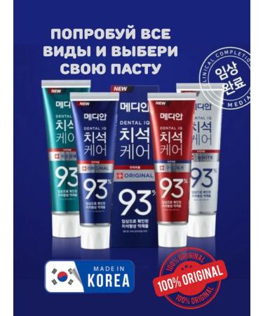 Korean toothpaste 93 to remove tooth stone - Buy Online on GoSupps.com