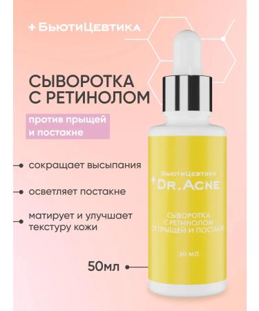 BeautyCevtika Facial serum from acne and post -acne with retinol