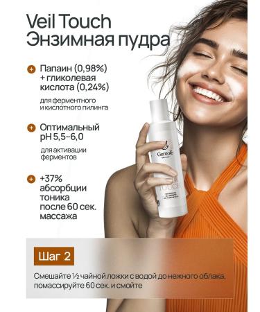GENTOLE Enzymal powder for washing the face and body - Buy Online on GoSupps.com