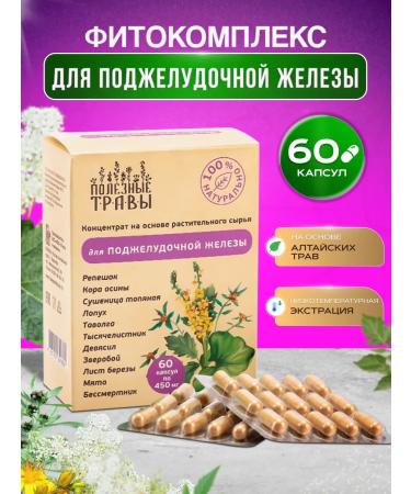 bee and man Herbal collection for pancreas capsule - Buy Online on GoSupps.com