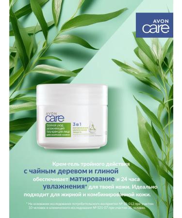 AVON Moisturizer Cream-Gel Facial Gel "Triple Care" - Buy Online on GoSupps.com