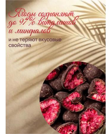 Royal Nuts Raspberry in chocolate 150 g - Buy Online on GoSupps.com