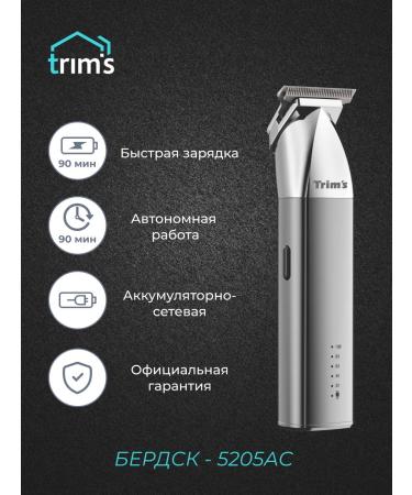 Trims Berdsk hair cutting machine 5205