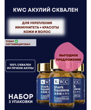 KWC Japan Japanese shark Squalen in capsules set