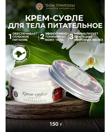 Manufactory House of Nature Cream-sufle is nutritious for the body