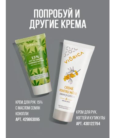Viorica Feet cream from cracks and dryness - Buy Online on GoSupps.com