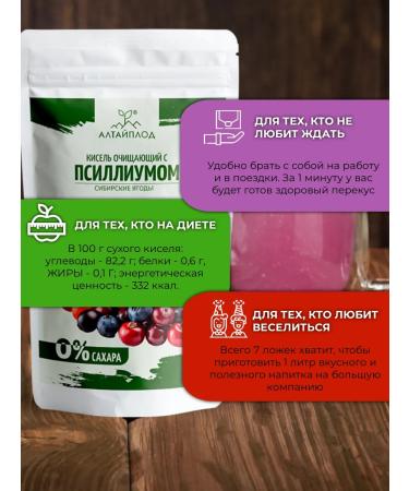 Altaifruit Jelly psllium for weight loss cleansing Siberian berries - Buy Online on GoSupps.com