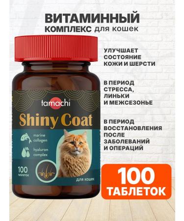 Tamachi Vitamin-mineral complex for the skin and coat of cats 100t