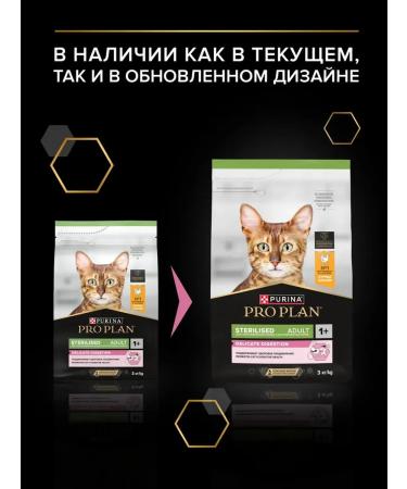 PRO PLAN Dry food for sterilized cats with chicken 3 kg - Buy Online on GoSupps.com