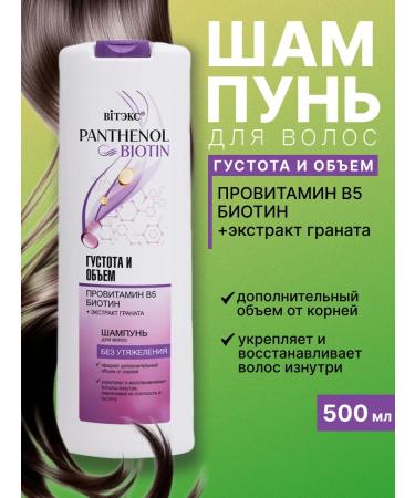 Vitex Shampoo for all types of hair density and volume of 500 ml