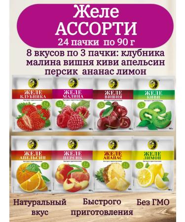 Sunny Island Jelly assorted 24 packs of 90 g