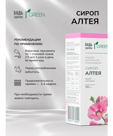Be healthy Green Sirop Altea 150ml - Buy Online on GoSupps.com