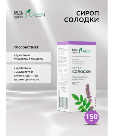 Be healthy Green Syrop Soloda 150ml