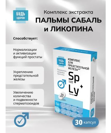 Be healthy! Complex Extract Palma Sabal and Lycopina 30pcs