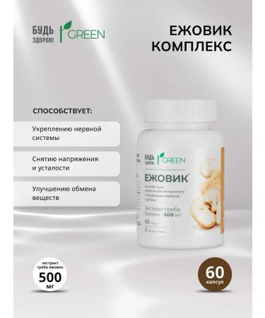 Be healthy Green Ezhovik complex 60pcs