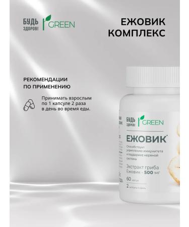 Be healthy Green Ezhovik complex 60pcs - Buy Online on GoSupps.com
