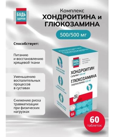 Be healthy Complex of chondroitin and glucosamine 500 500 mg 60pcs
