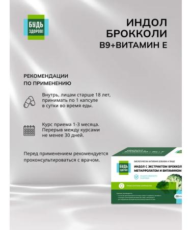 Be healthy! Indol Broccoli B9 vitamin E 400mg 60pcs - Buy Online on GoSupps.com