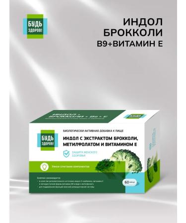 Be healthy! Indol Broccoli B9 vitamin E 400mg 60pcs - Buy Online on GoSupps.com