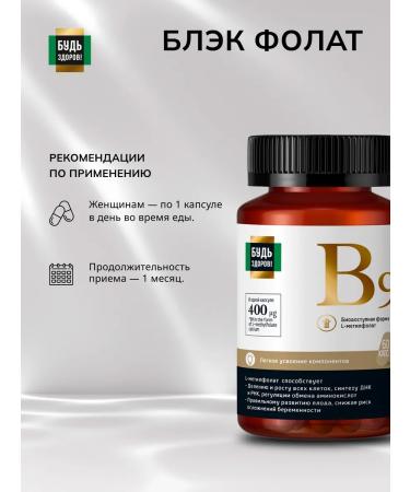 Be healthy Black Folat 400mkg 60pcs - Buy Online on GoSupps.com