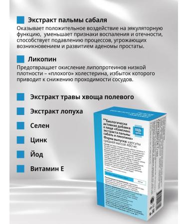 Be healthy! Complex Extract Palma Sabal and Lycopina 90pcs - Buy Online on GoSupps.com