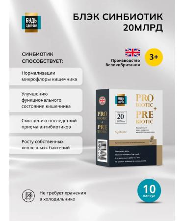 Be healthy Black Sinbiotik 20 billion 10pcs