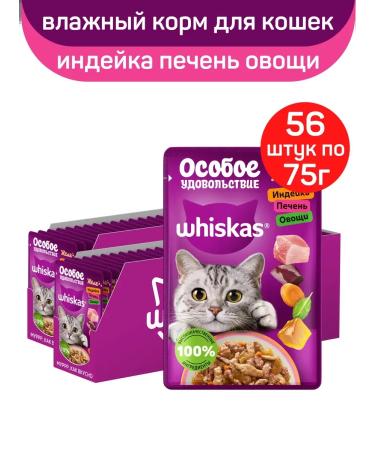 WHISKAS Wet food for cats jelly turkey liver vegetables 56pcs (75g)