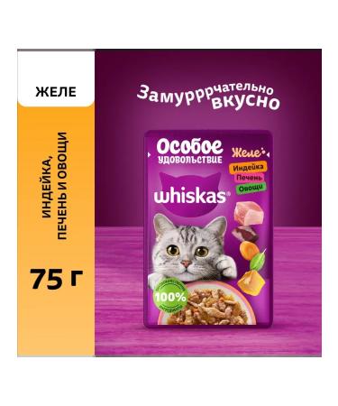 WHISKAS Wet food for cats jelly turkey liver vegetables 56pcs (75g) - Buy Online on GoSupps.com