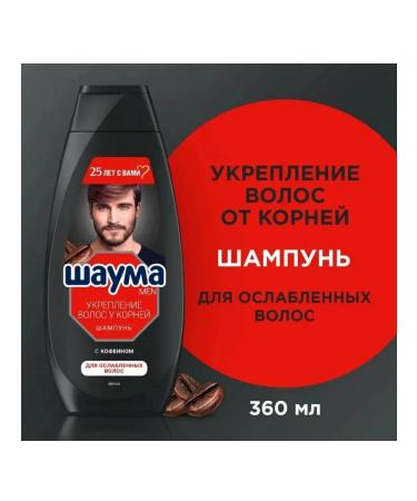Schauma Shampoo Men Strengthening hair with caffeine 360 ml x 3 pcs - Buy Online on GoSupps.com