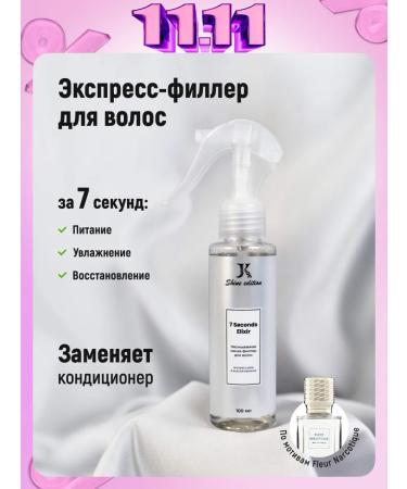 JKeratin 7 Seconds Elixir Infutable Mask-Filler for Hair