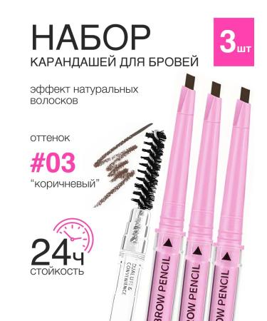 MAXDEMM Automatic eyebrow pencil 3 pcs