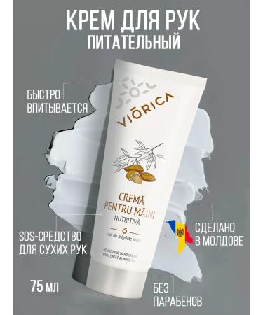 Viorica Hand cream is nutritious