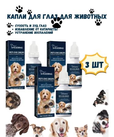 Eye drops for cats and dogs after injuries 10 ml