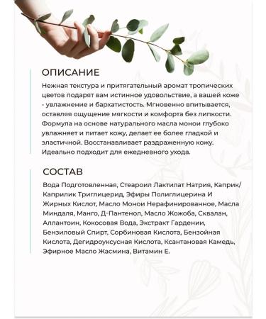 Manufactory House of Nature Monia moisturizer milk 300 ml - Buy Online on GoSupps.com