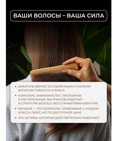 WoWave Shampoo Restoration and Shine - Buy Online on GoSupps.com