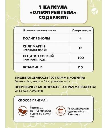 Artlife Capsules for restoration of the liver Oleopren Hep - Buy Online on GoSupps.com