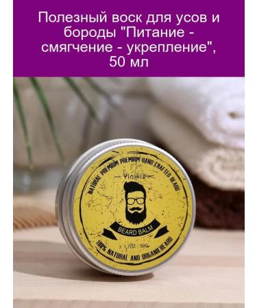 Wax for mustaches and beards "Food-Departure" 50 ml