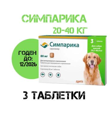Simparica 80 mg