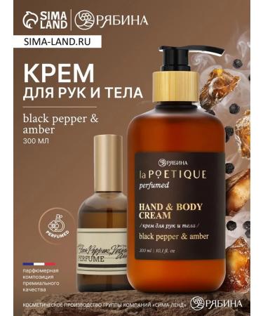 laPOETIQUE Hand and body cream Black Pepper 300 ml - Buy Online on GoSupps.com