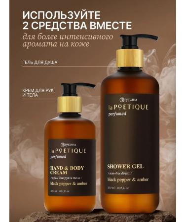 laPOETIQUE Hand and body cream Black Pepper 300 ml - Buy Online on GoSupps.com