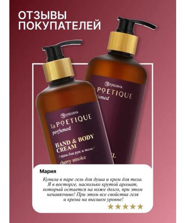 laPOETIQUE Hand for hand and body Lost Cherry 300 ml - Buy Online on GoSupps.com