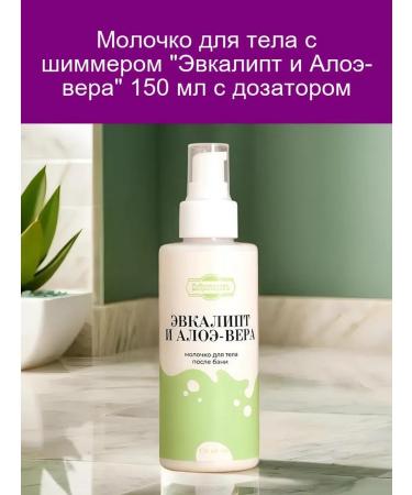 Dobroparov Milk-hemmer Eucalypt and Aloe 150 ml