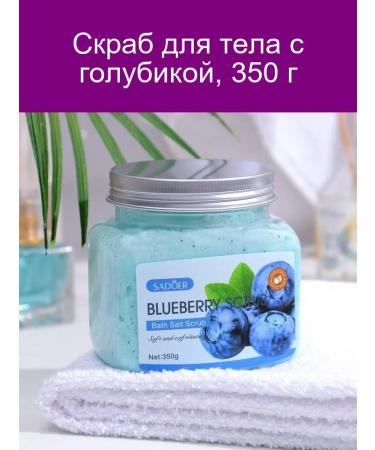 Body scrub with blueberries 350 g