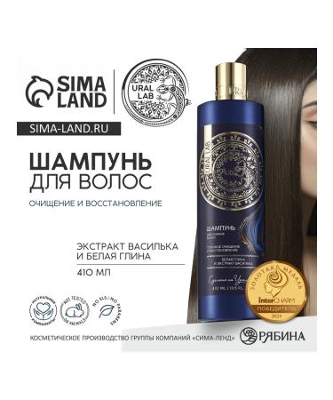 URAL LAB Shampoo with white clay and vasilka extract 410 ml